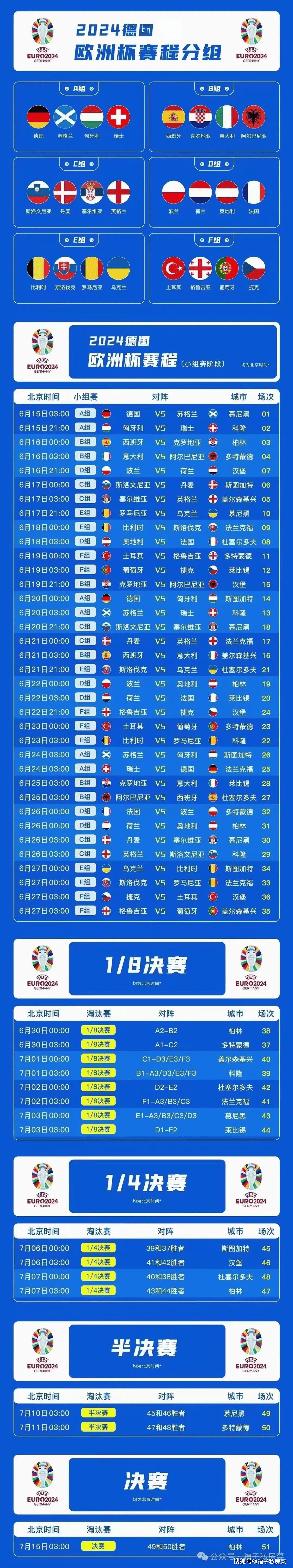 国际足球比赛赛程更新，引起讨论